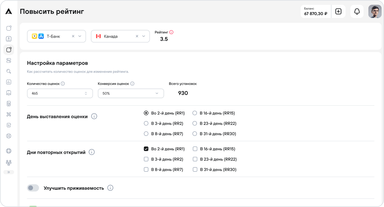 Корректировка рейтинга приложения