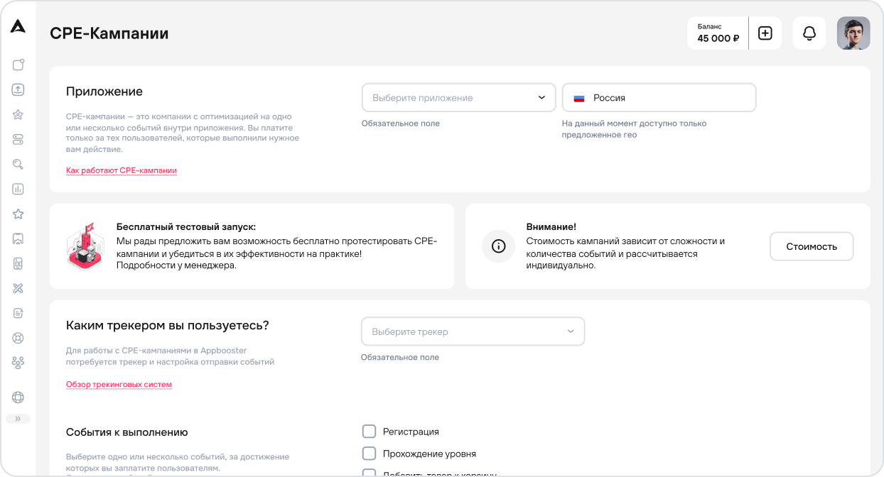 Выполнение целевых действий (CPE)